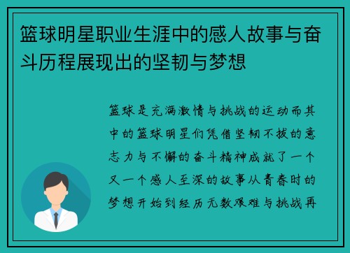 篮球明星职业生涯中的感人故事与奋斗历程展现出的坚韧与梦想 篮球明星职业生涯中的感人故事与奋斗历程展现出的坚韧与梦想