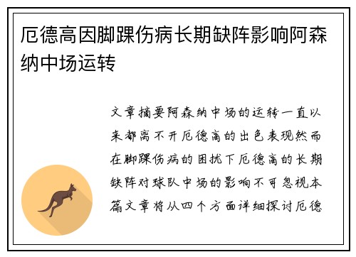 厄德高因脚踝伤病长期缺阵影响阿森纳中场运转 厄德高因脚踝伤病长期缺阵影响阿森纳中场运转