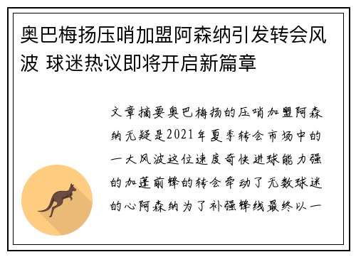 奥巴梅扬压哨加盟阿森纳引发转会风波 球迷热议即将开启新篇章