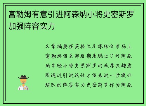 富勒姆有意引进阿森纳小将史密斯罗加强阵容实力