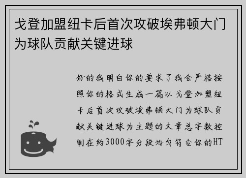 戈登加盟纽卡后首次攻破埃弗顿大门为球队贡献关键进球 戈登加盟纽卡后首次攻破埃弗顿大门为球队贡献关键进球