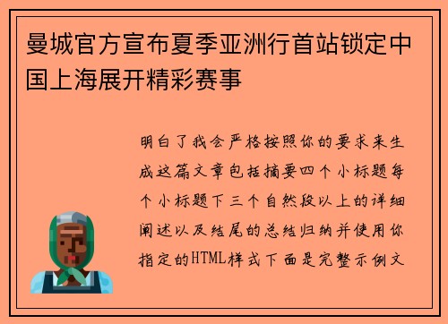 曼城官方宣布夏季亚洲行首站锁定中国上海展开精彩赛事