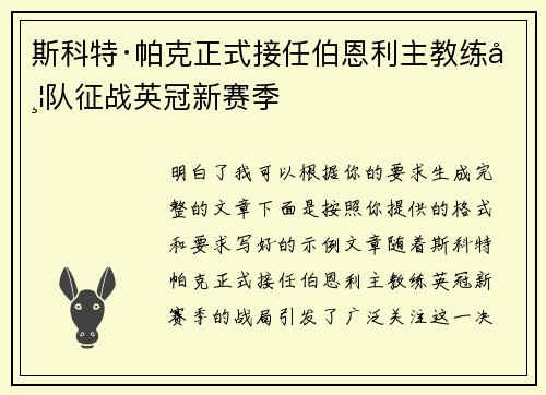 斯科特·帕克正式接任伯恩利主教练带队征战英冠新赛季 斯科特·帕克正式接任伯恩利主教练带队征战英冠新赛季