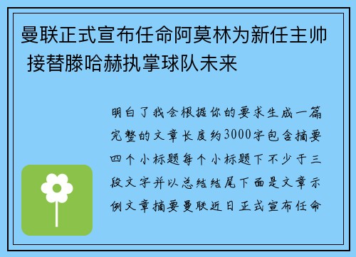 曼联正式宣布任命阿莫林为新任主帅 接替滕哈赫执掌球队未来 曼联正式宣布任命阿莫林为新任主帅 接替滕哈赫执掌球队未来