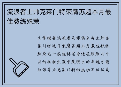 流浪者主帅克莱门特荣膺苏超本月最佳教练殊荣 流浪者主帅克莱门特荣膺苏超本月最佳教练殊荣