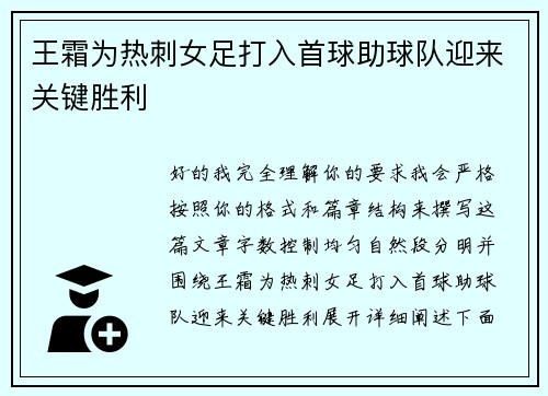 王霜为热刺女足打入首球助球队迎来关键胜利