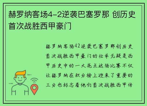 赫罗纳客场4-2逆袭巴塞罗那 创历史首次战胜西甲豪门 赫罗纳客场4-2逆袭巴塞罗那 创历史首次战胜西甲豪门