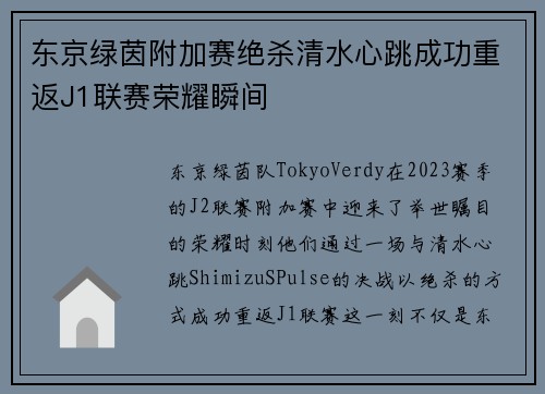 东京绿茵附加赛绝杀清水心跳成功重返J1联赛荣耀瞬间 东京绿茵附加赛绝杀清水心跳成功重返J1联赛荣耀瞬间
