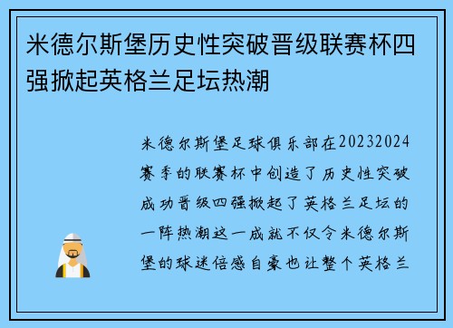 米德尔斯堡历史性突破晋级联赛杯四强掀起英格兰足坛热潮