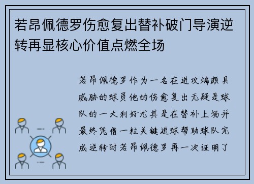 若昂佩德罗伤愈复出替补破门导演逆转再显核心价值点燃全场