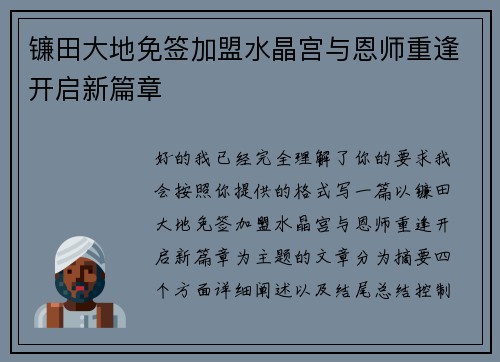 镰田大地免签加盟水晶宫与恩师重逢开启新篇章